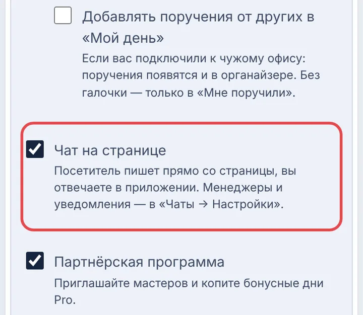 Включите чат