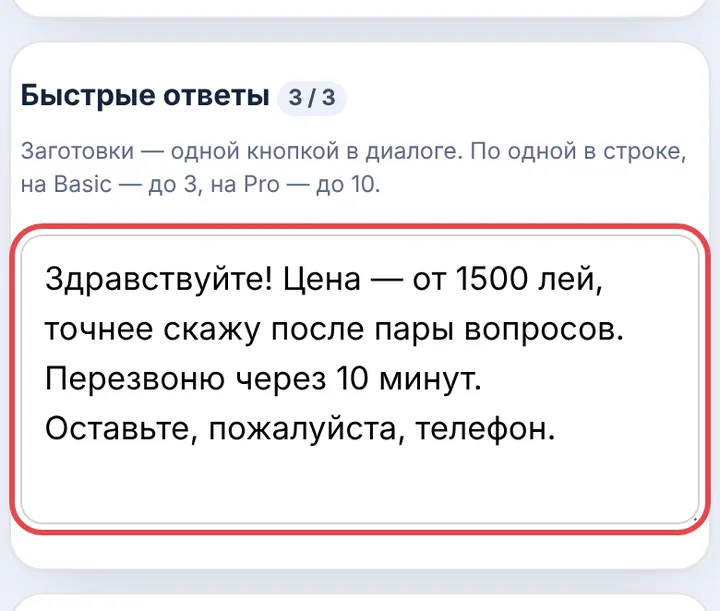 Быстрые ответы