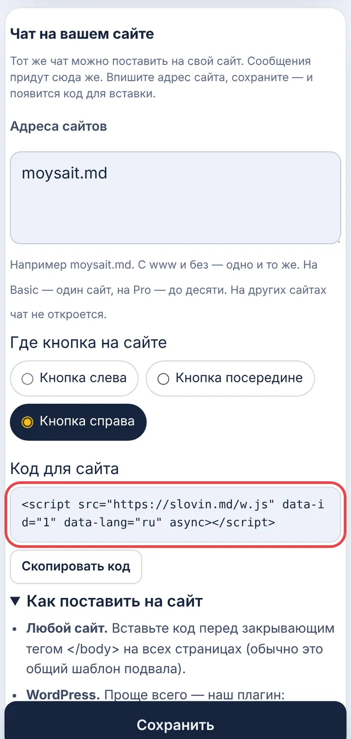Чат на своём сайте