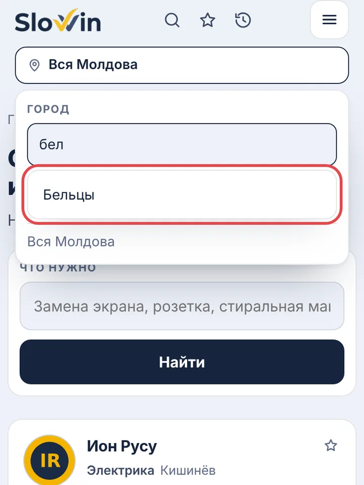 Наберите первые буквы