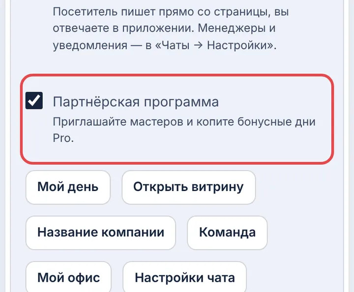 Включите программу