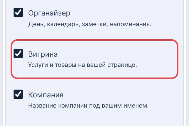 Включите витрину