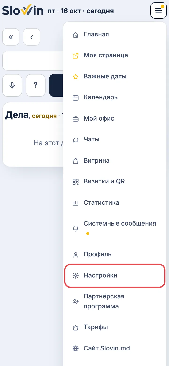 Откройте настройки