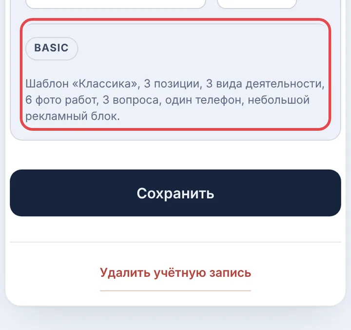 Ваш тариф