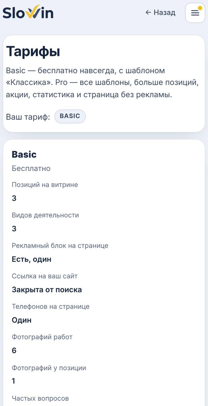 Купить или продлить Pro