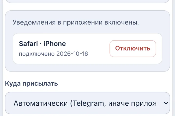 Разрешите уведомления