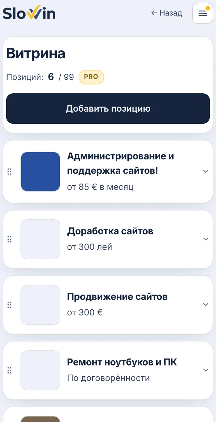 Добавьте позиции