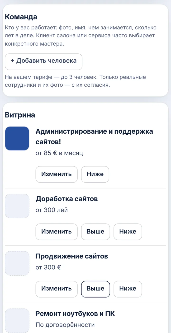 Добавьте людей