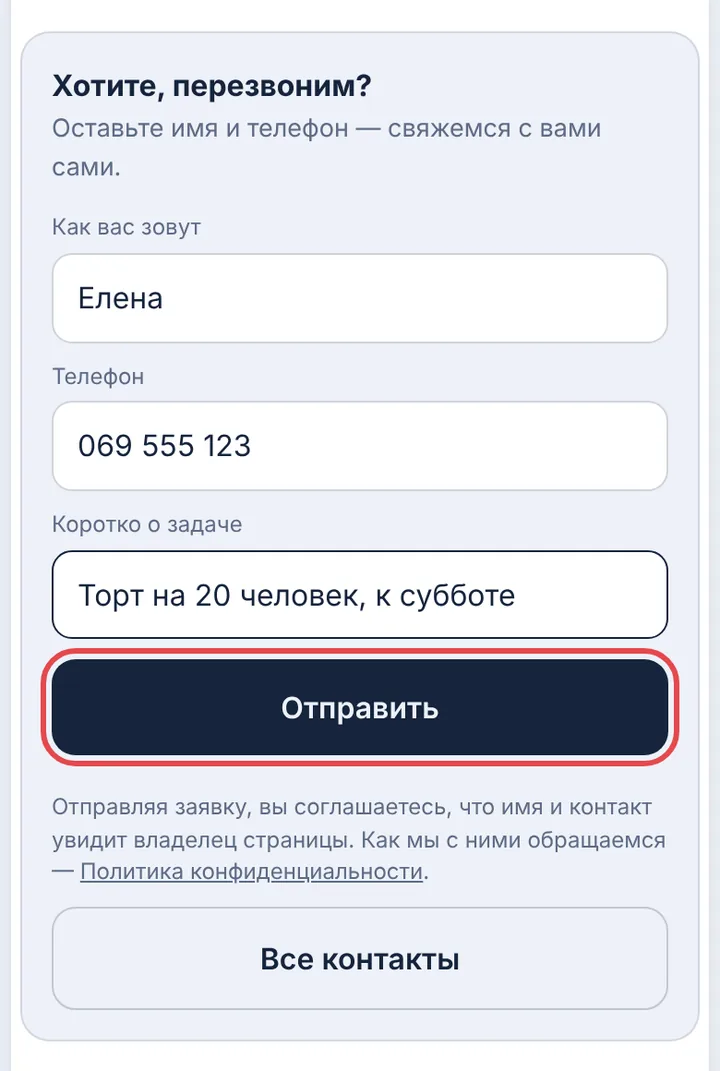 Заявка на обратный звонок