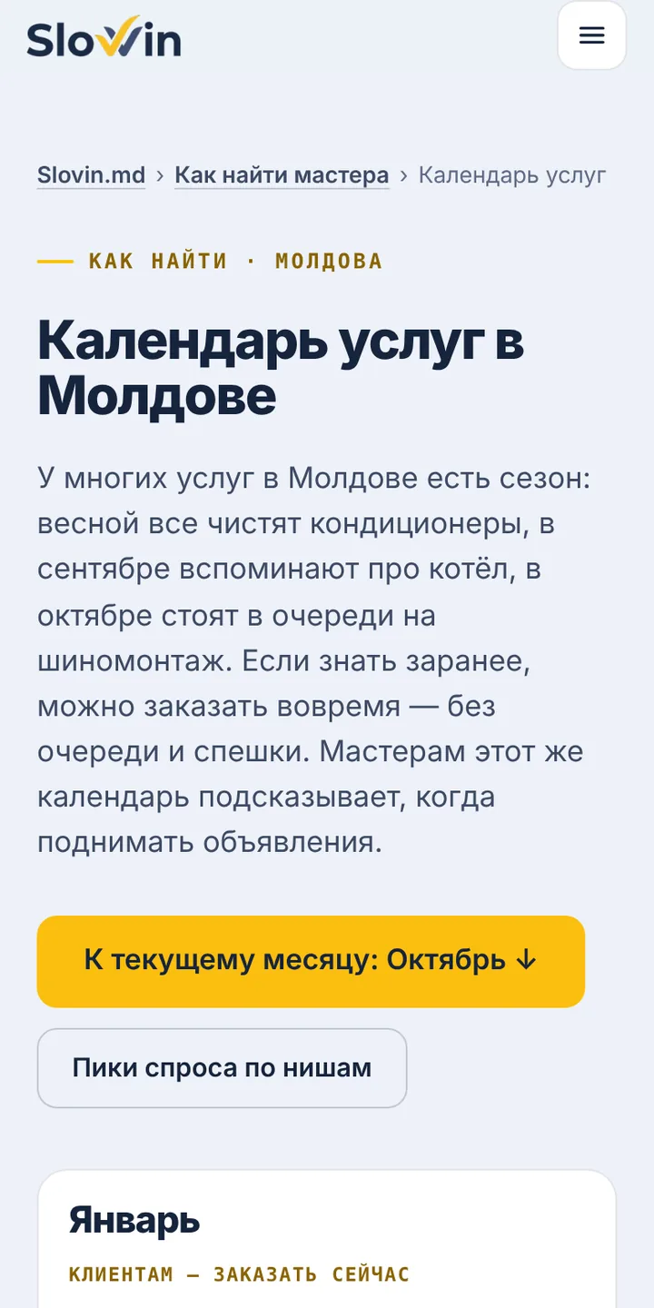 Календарь услуг