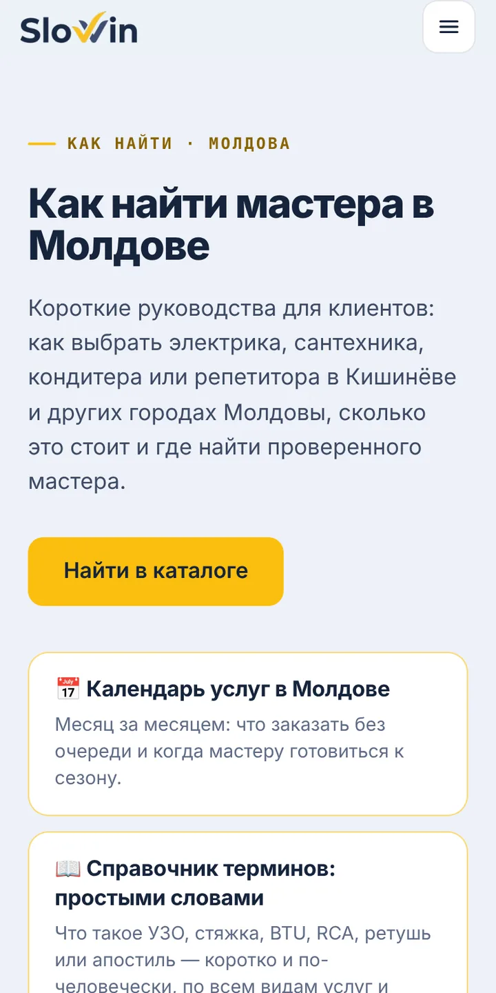 «Как найти мастера»