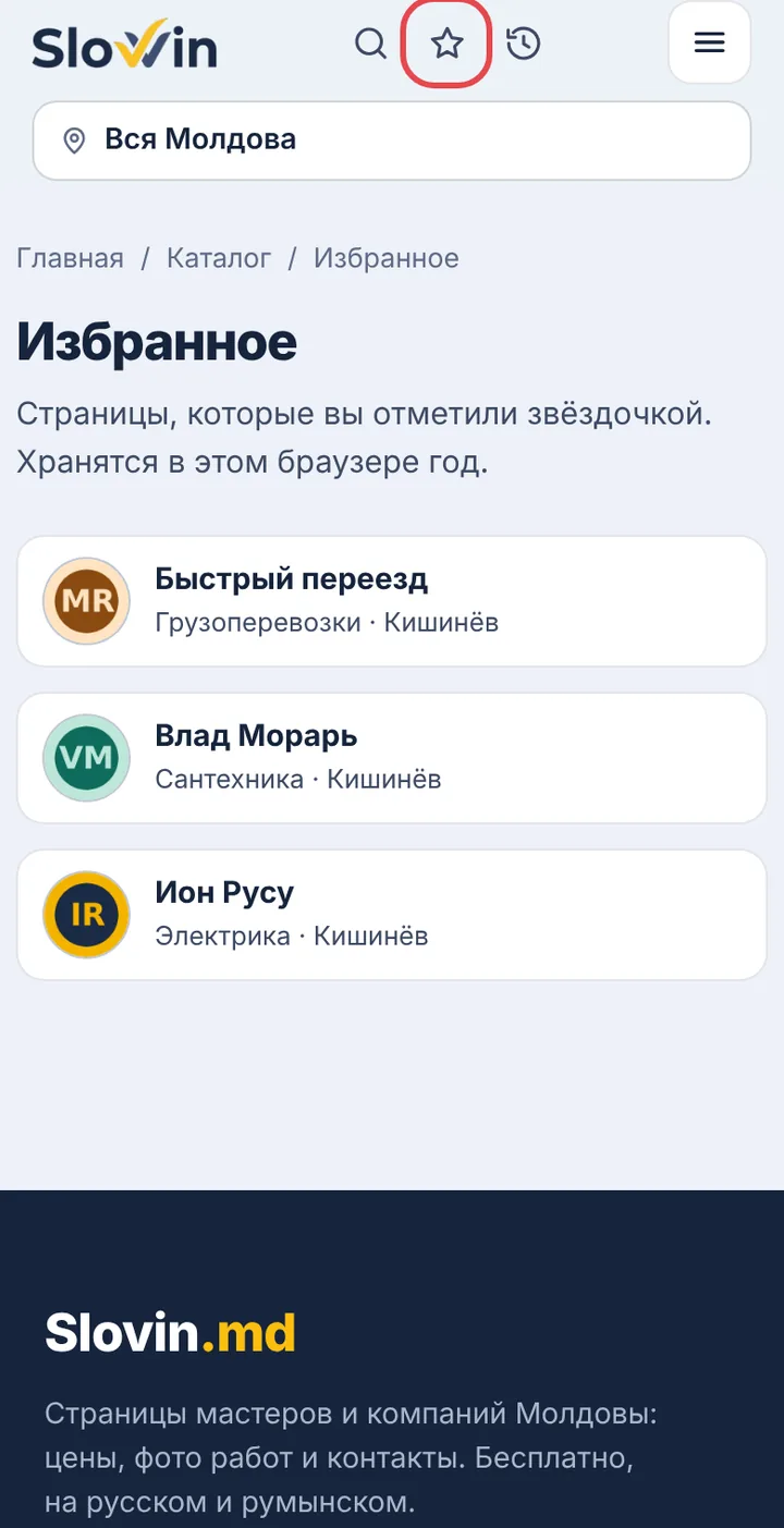 Откройте избранное