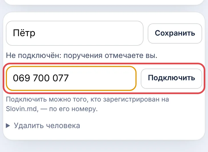 Пригласите