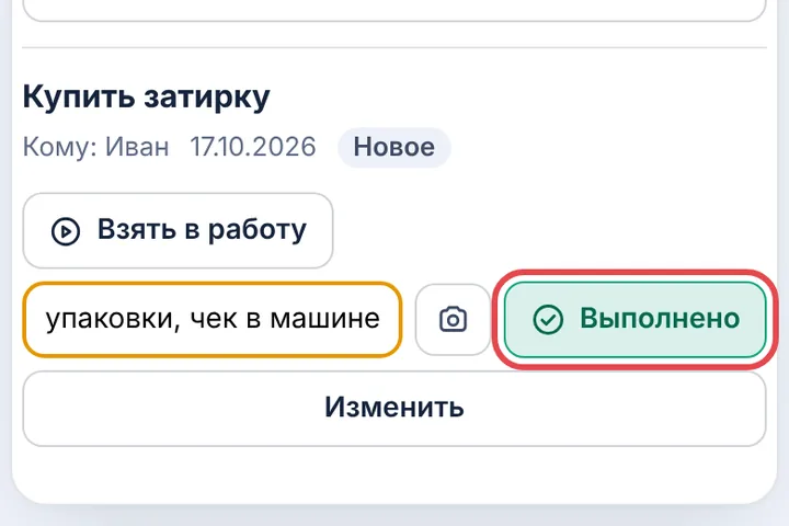 Выполнено