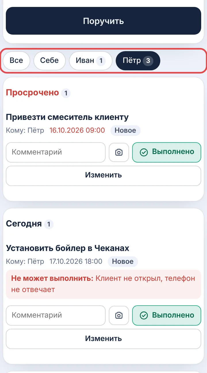 Фильтр по человеку