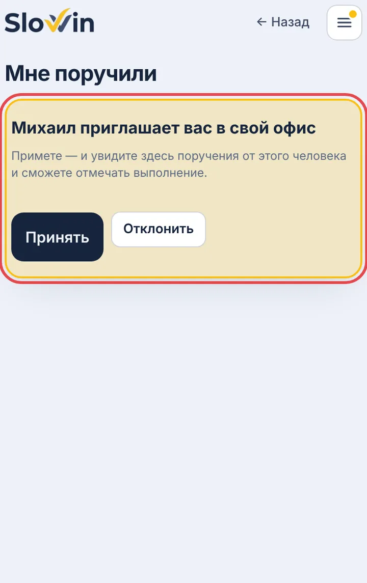 Примите приглашение