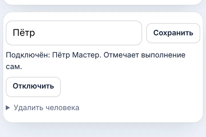 Подключён