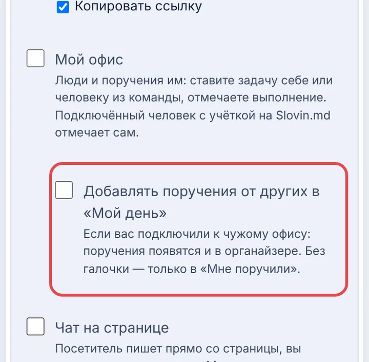 Включите галочку