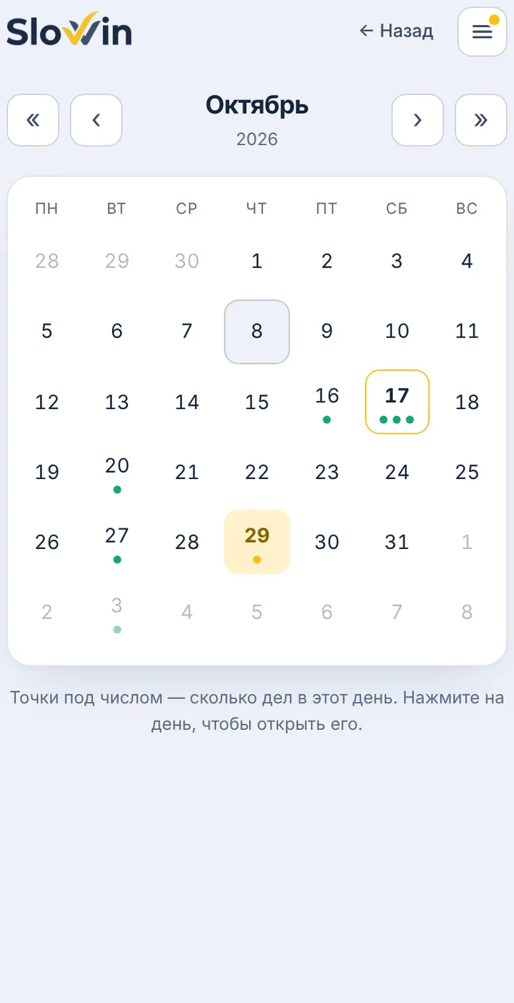 Откройте календарь