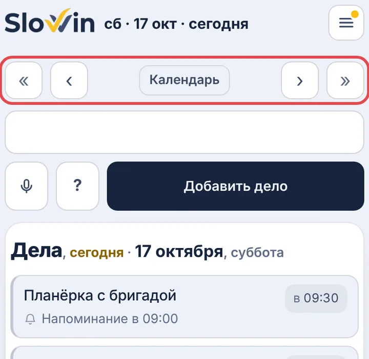 Переход по дням