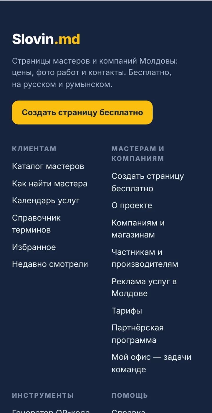 Подвал сайта