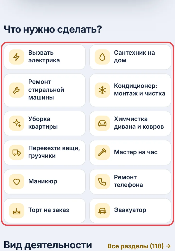 «Что нужно сделать?»