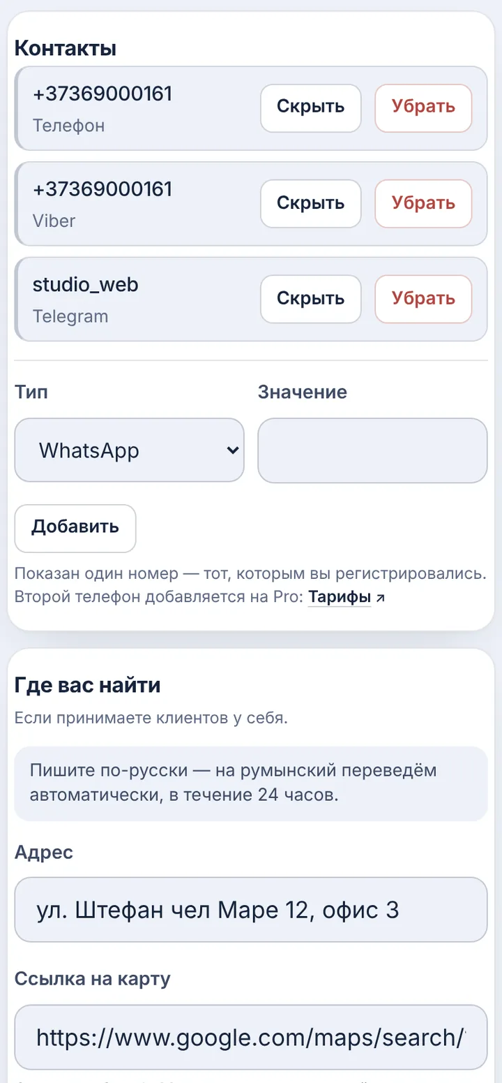 Добавьте контакт