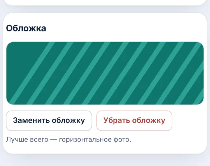 Загрузите обложку