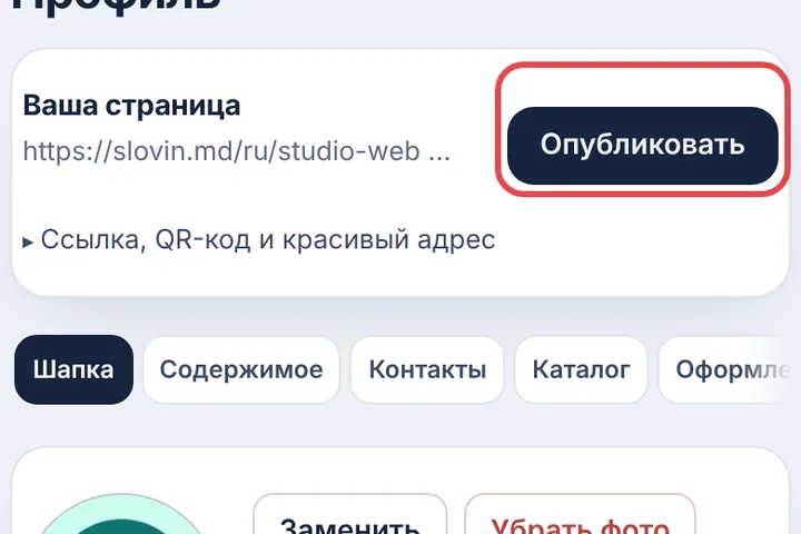 Опубликуйте