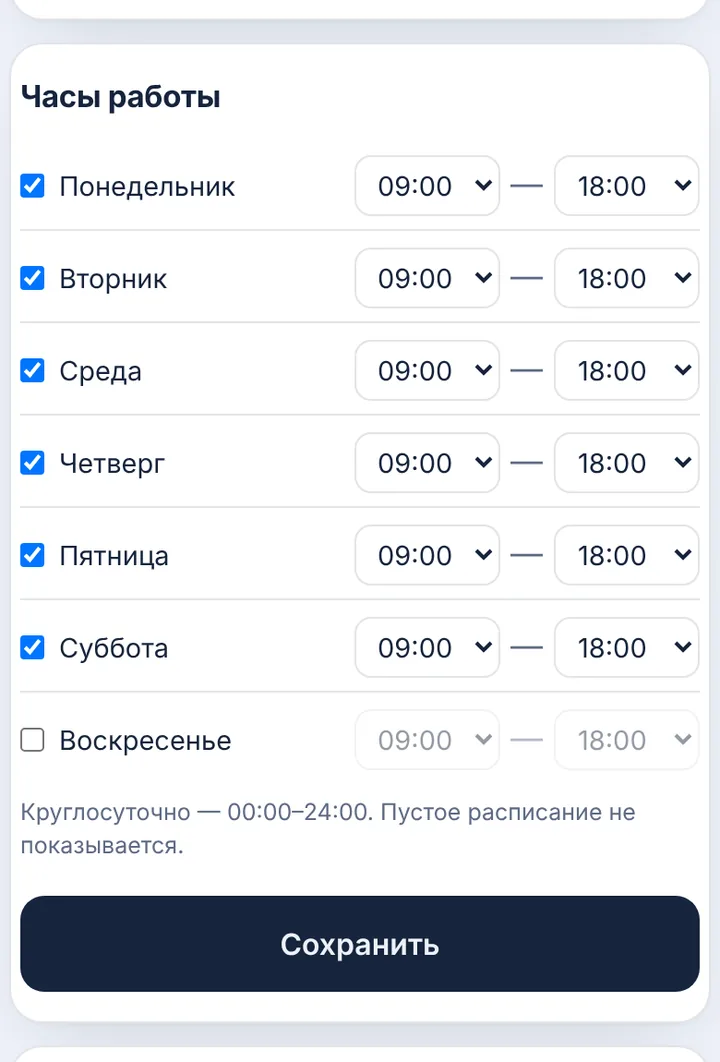 Задайте часы