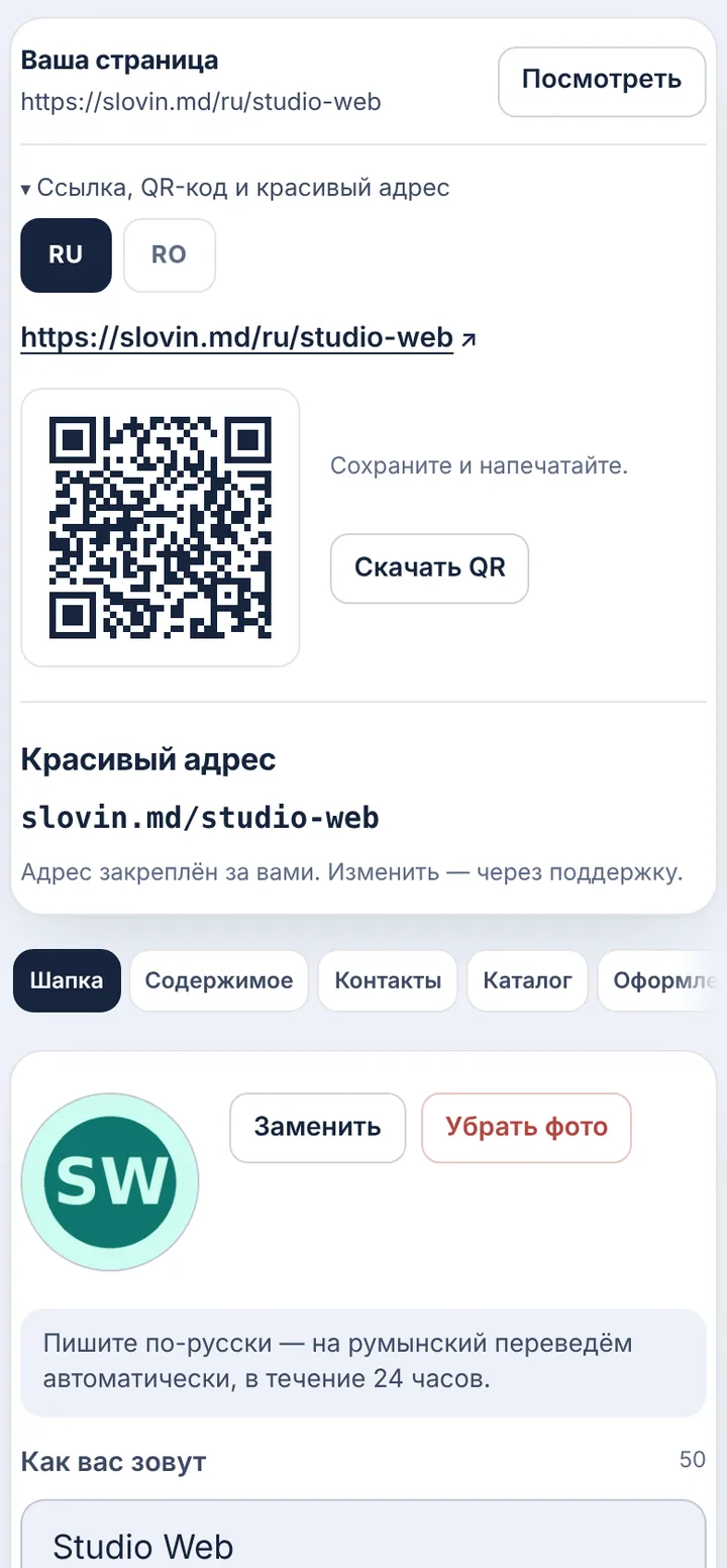 Ссылка и QR