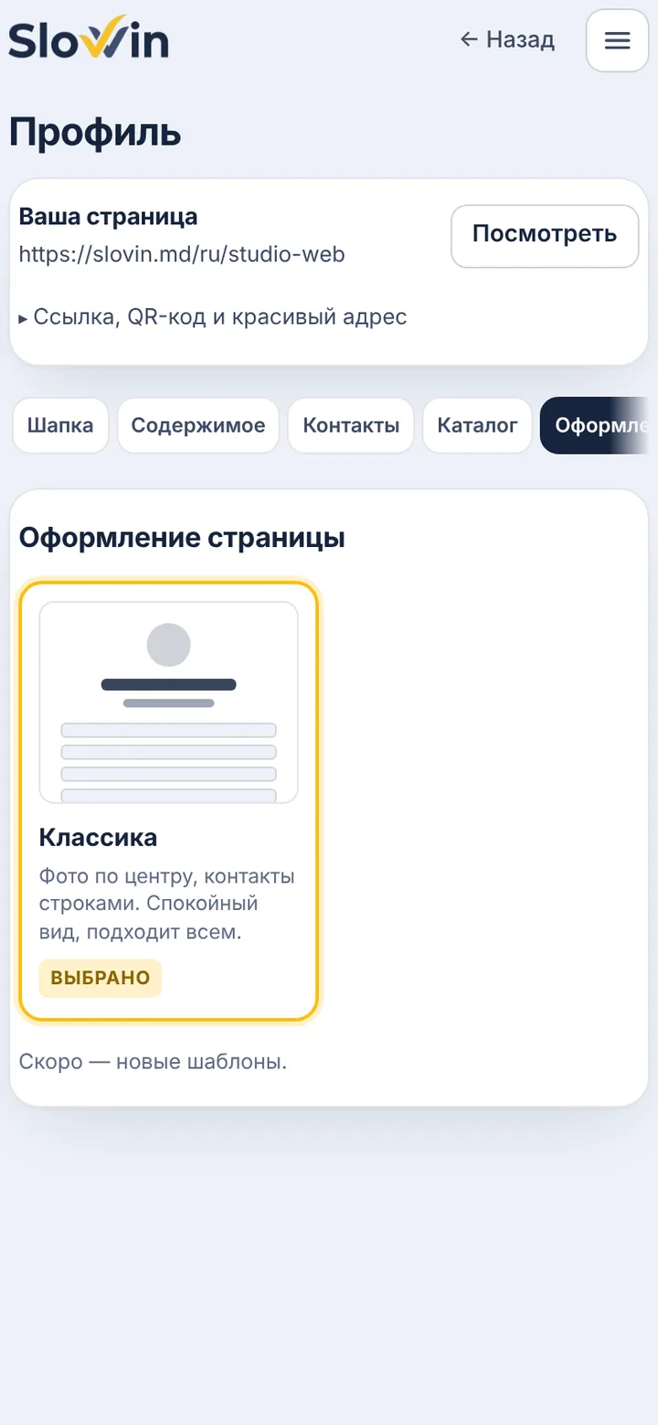 Выберите шаблон