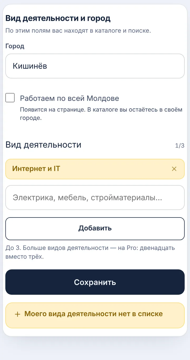 Вид деятельности