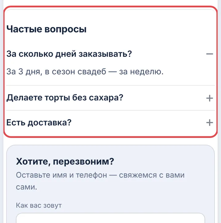 Частые вопросы и главная кнопка