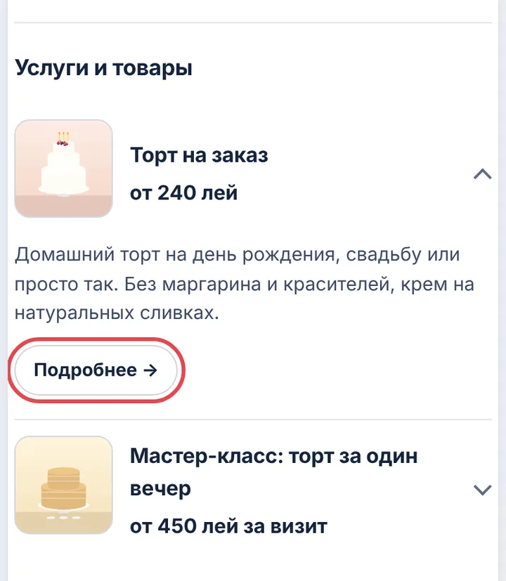 Услуги и товары