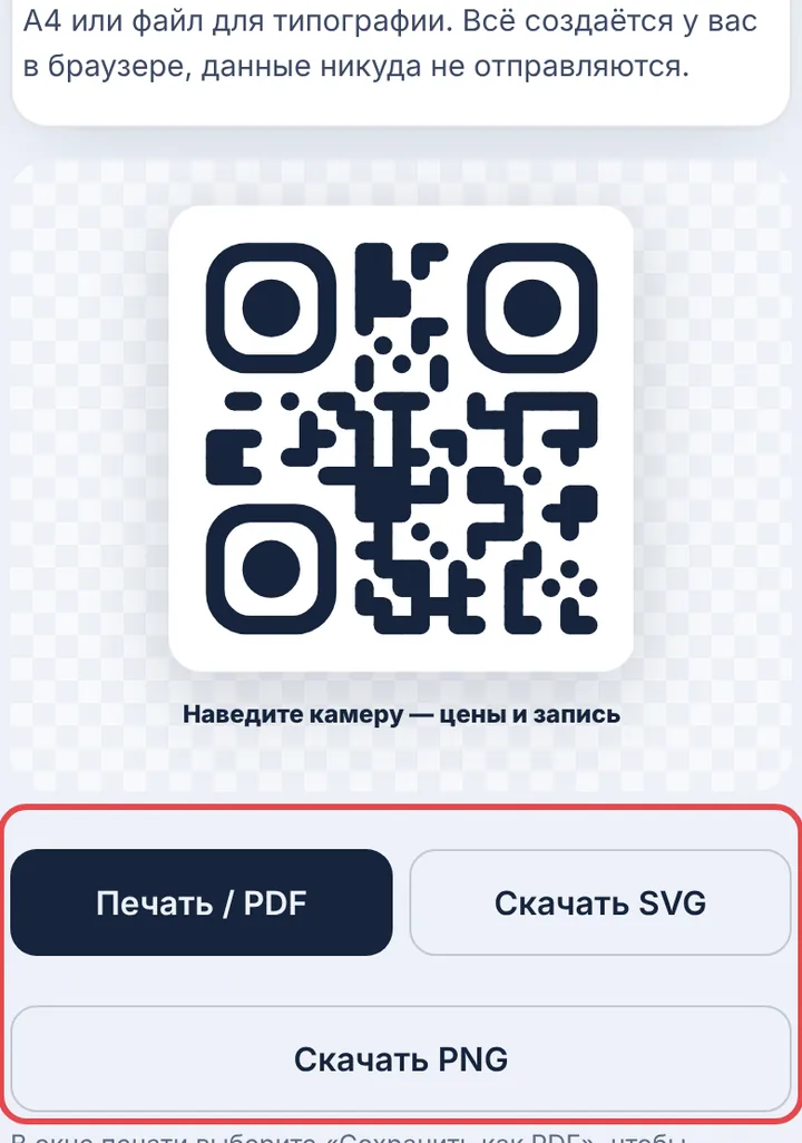 Скачайте или распечатайте