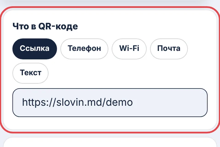 Что в QR-коде