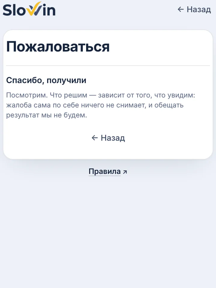Готово