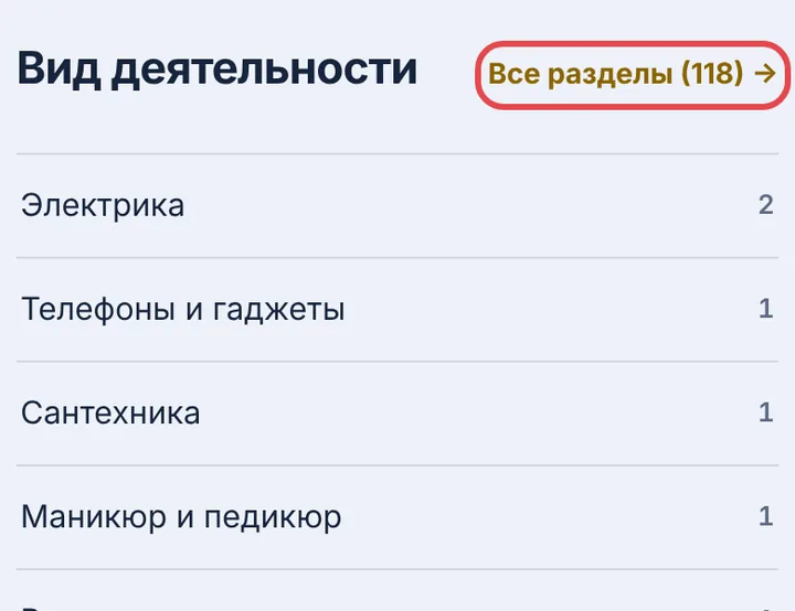 Откройте «Все разделы»
