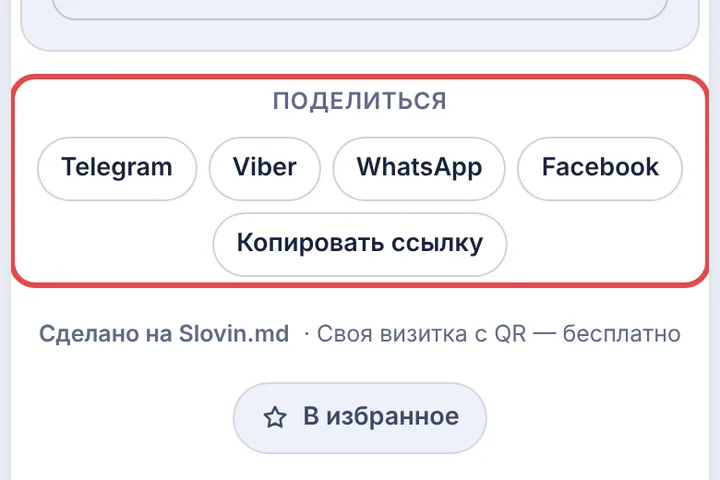 Кнопки «Поделиться»