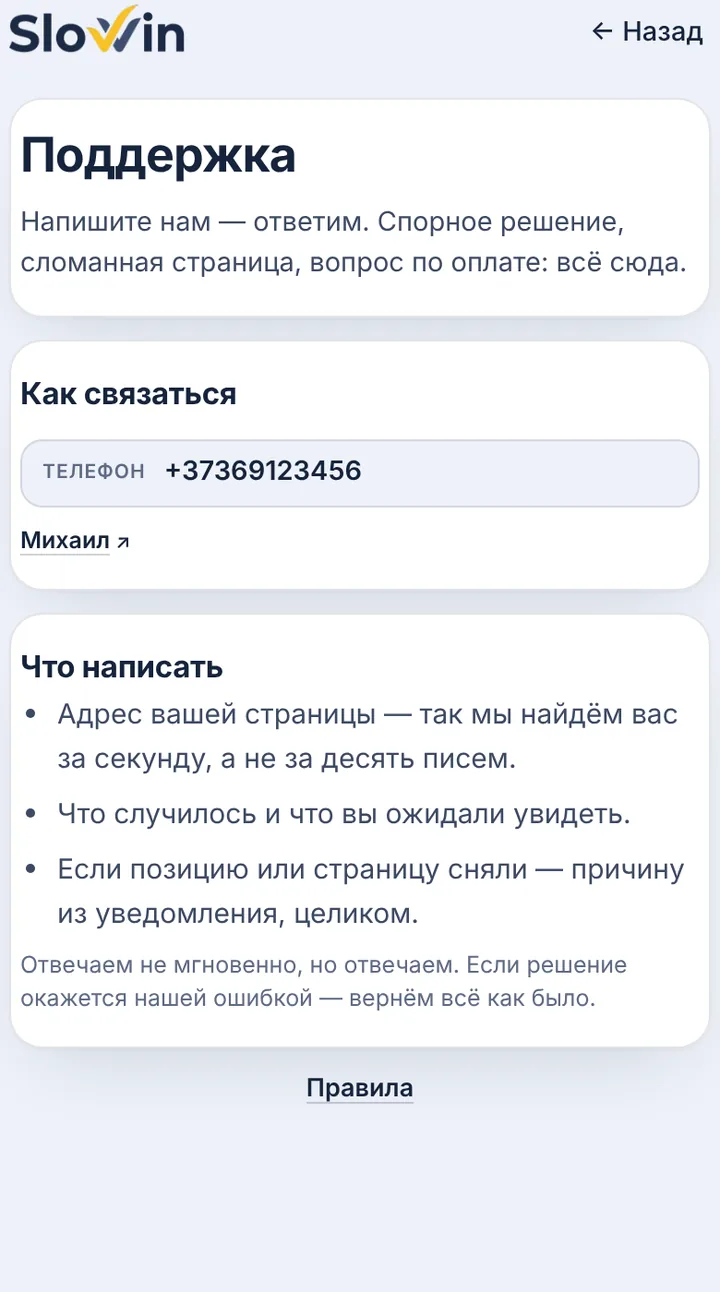 Откройте «Поддержку»