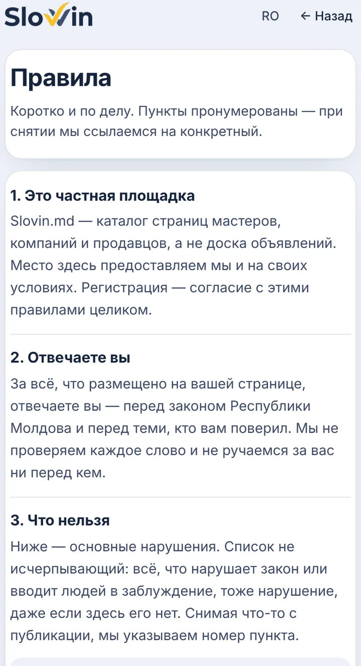 Правила